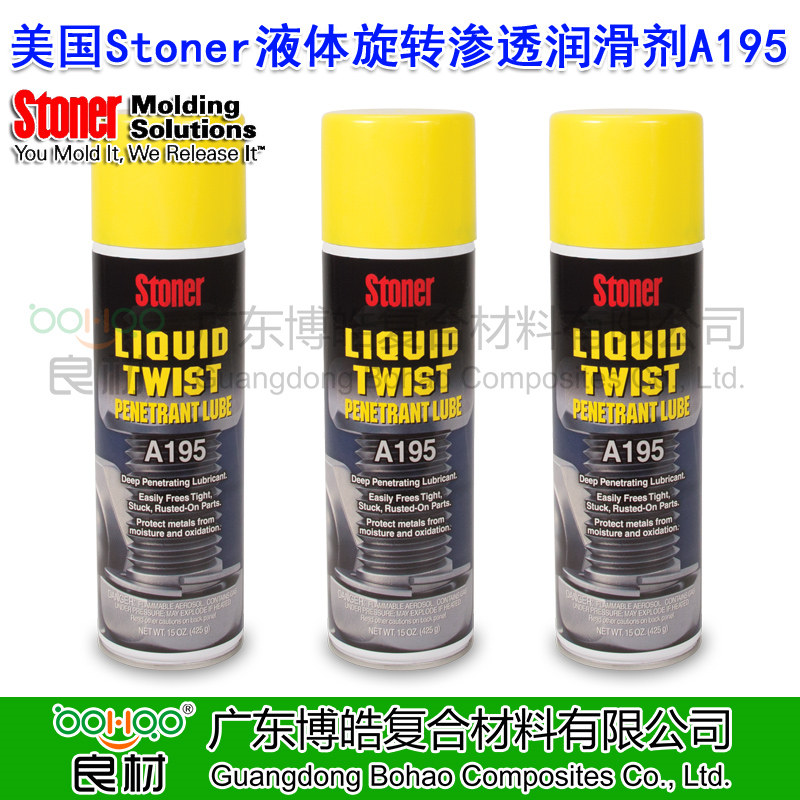 美國正品進口Stoner液體旋轉滲透潤滑劑A195 多功能工業用強力潤滑劑 金屬模具長期防銹劑防腐劑 美國STONER(斯托納)誠招全國各區域代理商