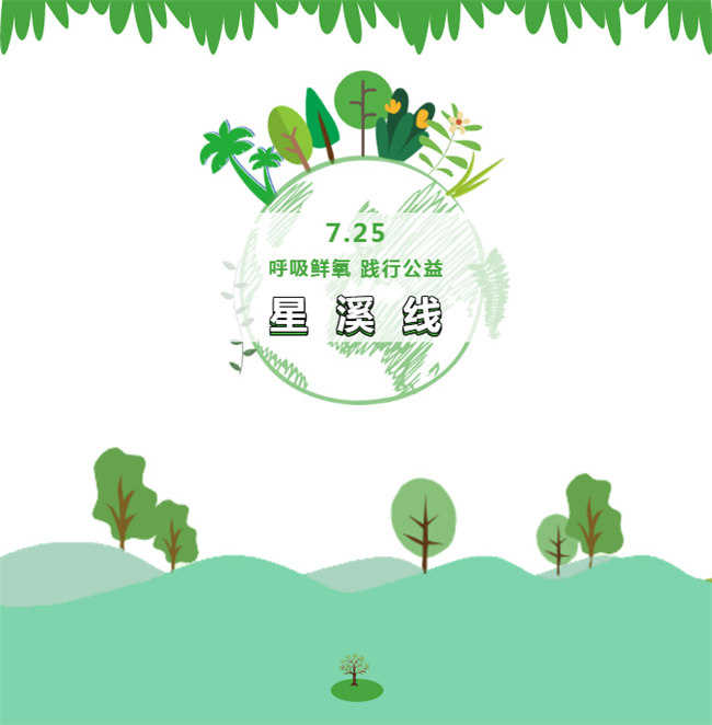 呼吸鮮氧，踐行公益——廣東博皓公益活動：星溪線公益環?；顒? width=