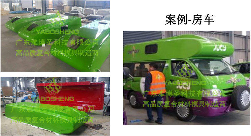 新型VPI真空成型工藝硅膠模具產品案例:房車
