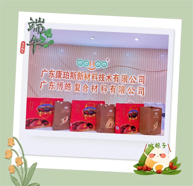 濃情端午，你最[粽]要！廣東博皓祝大家端午安康