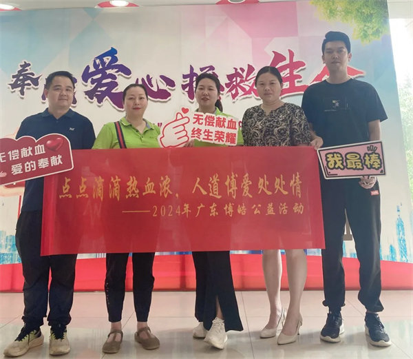 點(diǎn)點(diǎn)滴滴熱血濃,人道博愛處處情———2024年廣東博皓公益活動(dòng)     -3