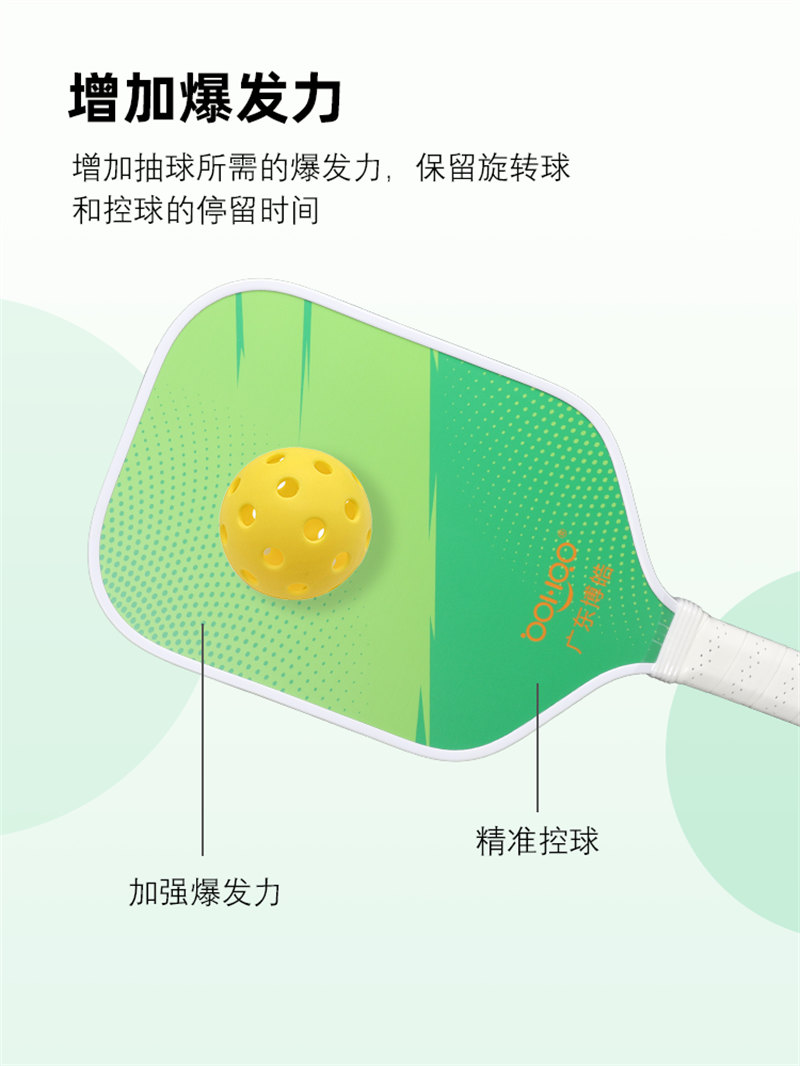 博皓復(fù)材 Pickleball專業(yè)匹克球球拍 一體成型訓(xùn)練賽戶外成人拍 高品質(zhì)耐用型玻璃纖維匹克球拍   -5