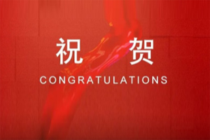 祝賀廣東博皓榮獲美國(guó)丹納布雷授權(quán) 祝賀廣東博皓榮獲美國(guó)丹納布雷授權(quán)