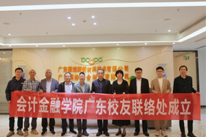新聞速遞—江西旅游商貿職業學院會計金融學院廣東校友聯絡處正式成立 新聞速遞—江西旅游商貿職業學院會計金融學院廣東校友聯絡處正式成立