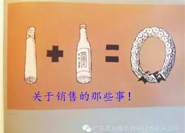 【博皓分享】1+1=0 關(guān)于銷售的那些事??！