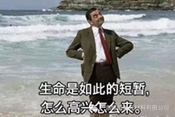 珍愛生命，快樂生活