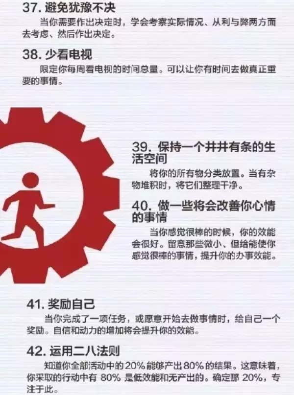 50個(gè)方法助你管理時(shí)間，過(guò)好每一天-7