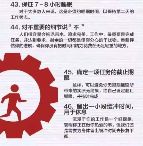 50個(gè)方法助你管理時(shí)間，過(guò)好每一天-8